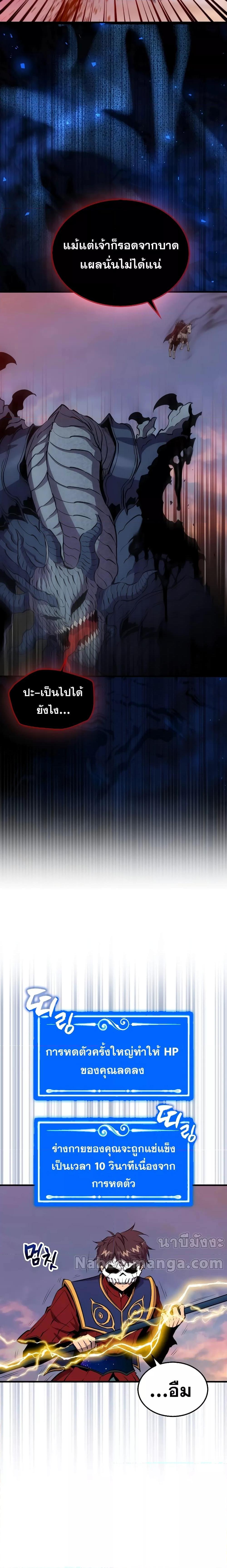 อ่านมังงะ Sleeping Ranker ตอนที่ 106/9.jpg