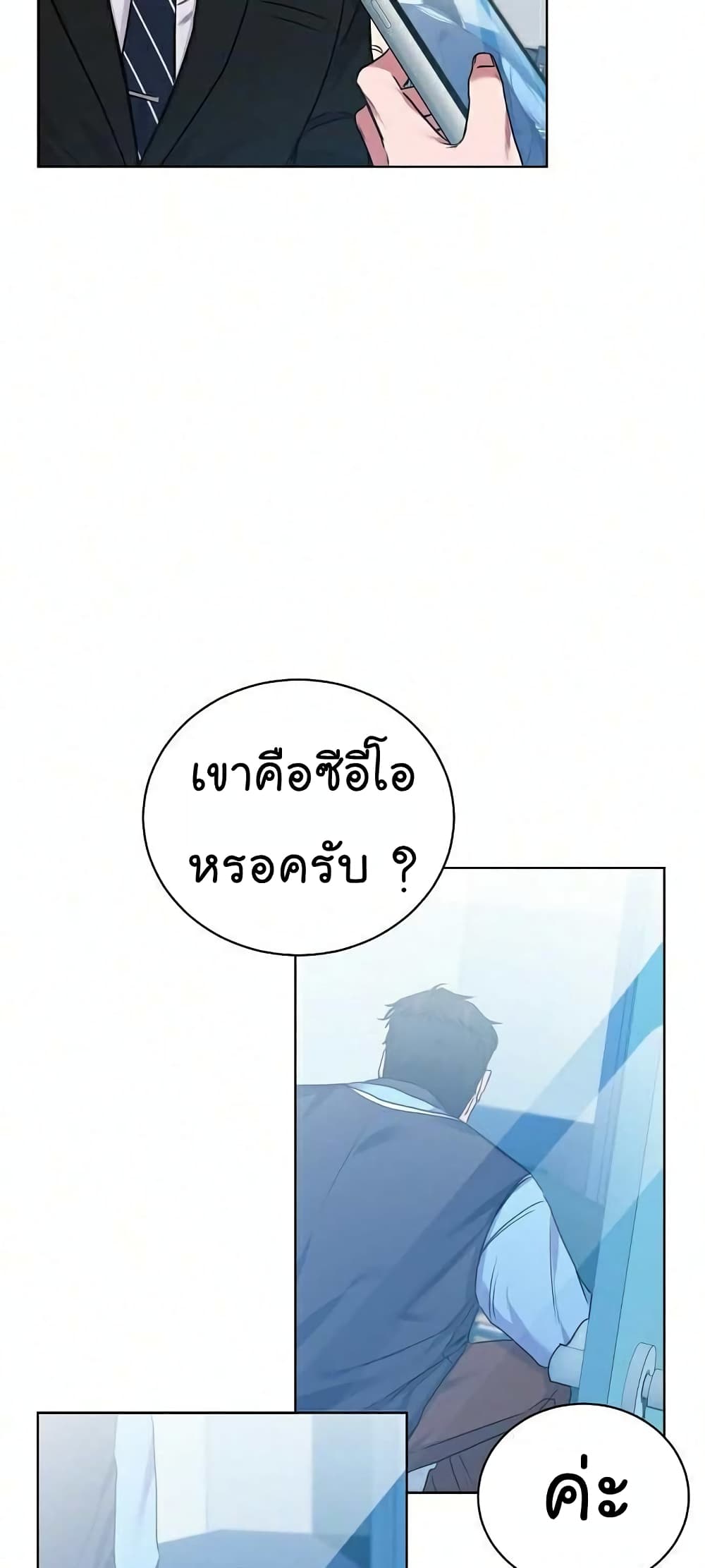 อ่านมังงะ The Bastard of National Tax Service ตอนที่ 8/10.jpg