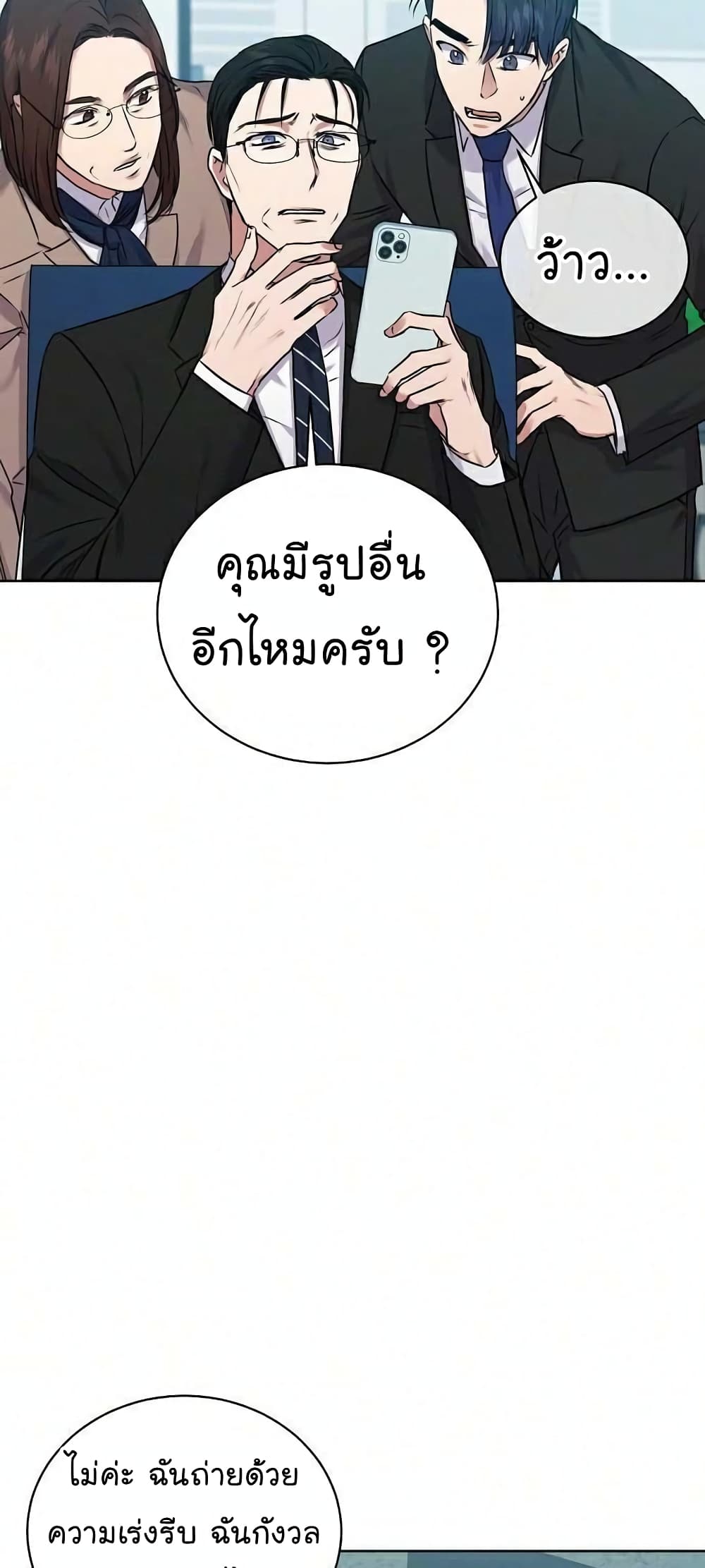 อ่านมังงะ The Bastard of National Tax Service ตอนที่ 8/12.jpg