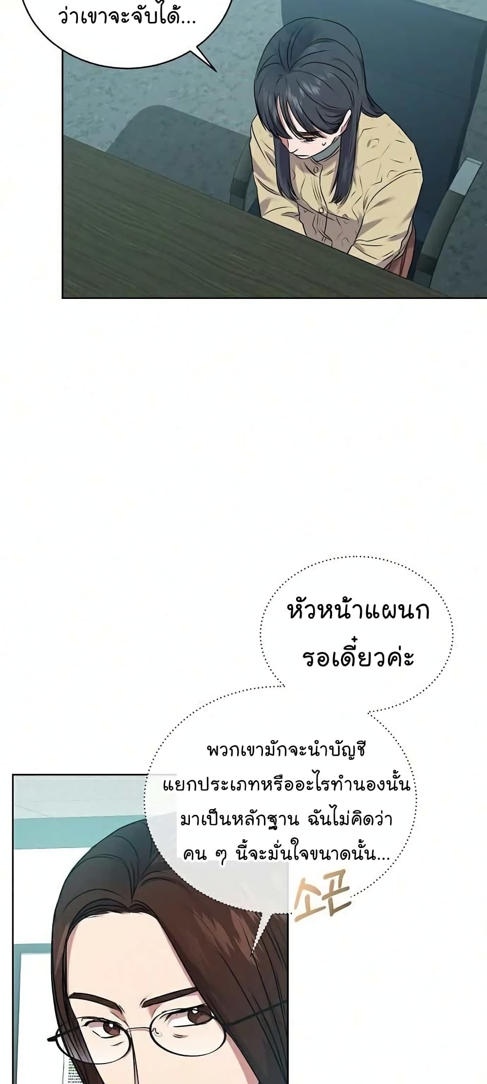 อ่านมังงะ The Bastard of National Tax Service ตอนที่ 8/13.jpg