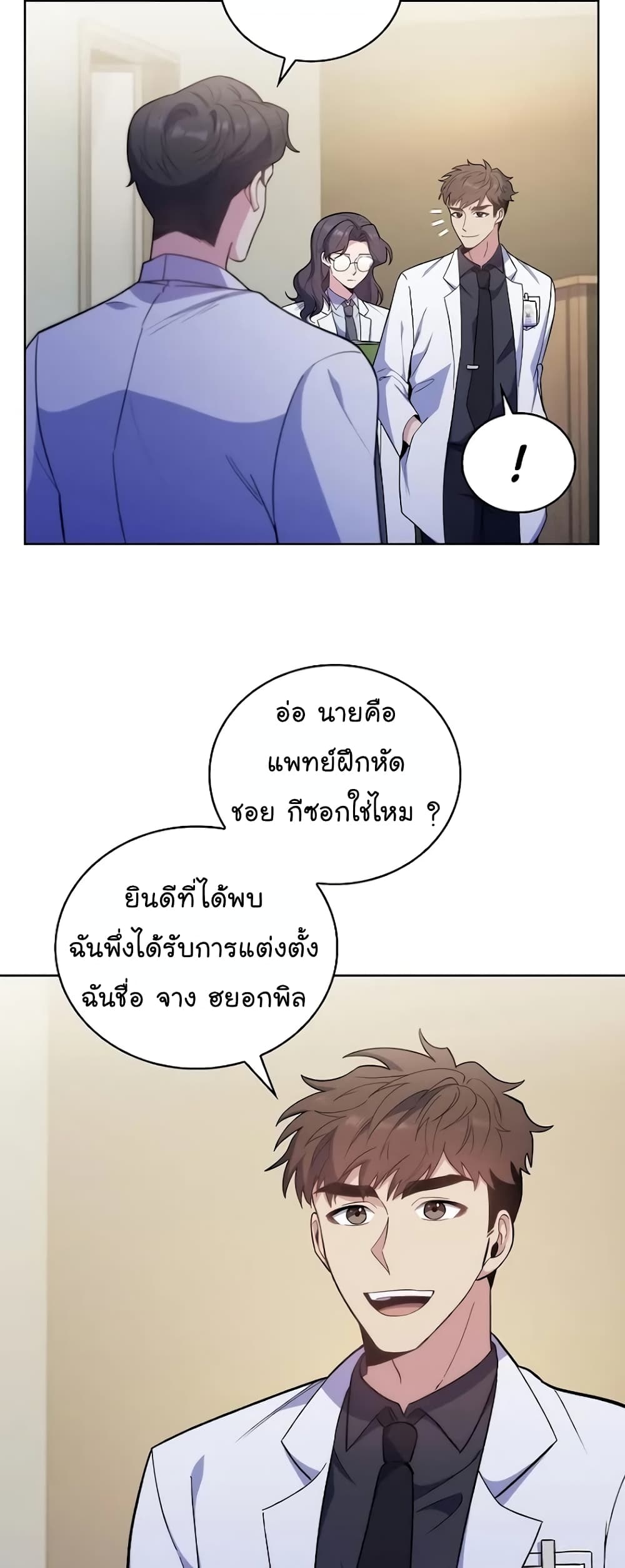 อ่านมังงะ Level Up Doctor ตอนที่ 36/16.jpg