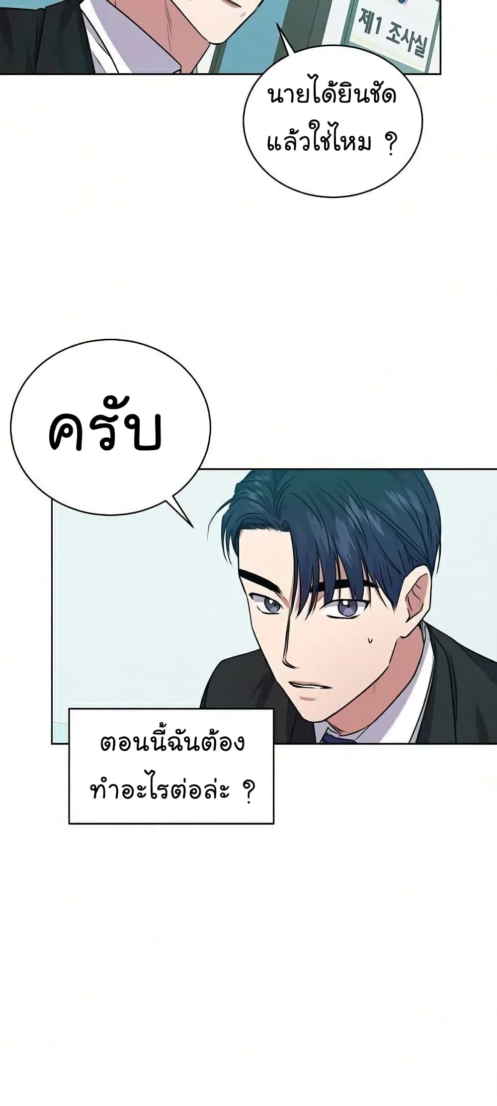 อ่านมังงะ The Bastard of National Tax Service ตอนที่ 8/17.jpg