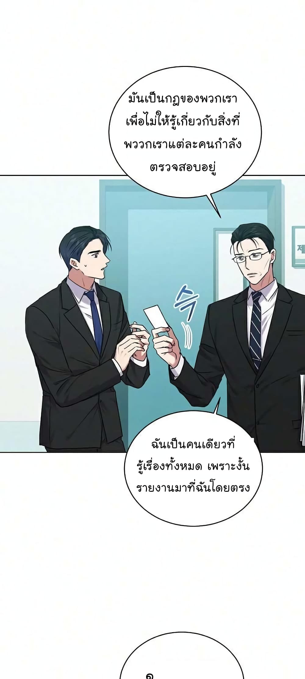 อ่านมังงะ The Bastard of National Tax Service ตอนที่ 8/18.jpg