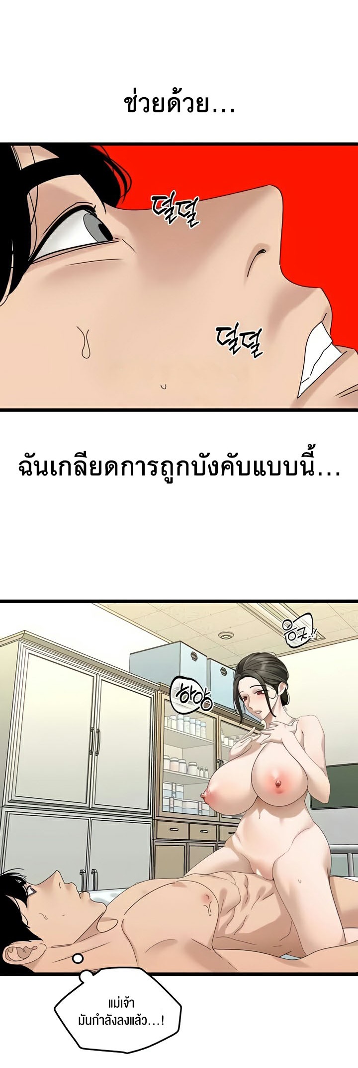 อ่านมังงะ SSS-Class Undercover Agent ตอนที่ 33/19.jpg