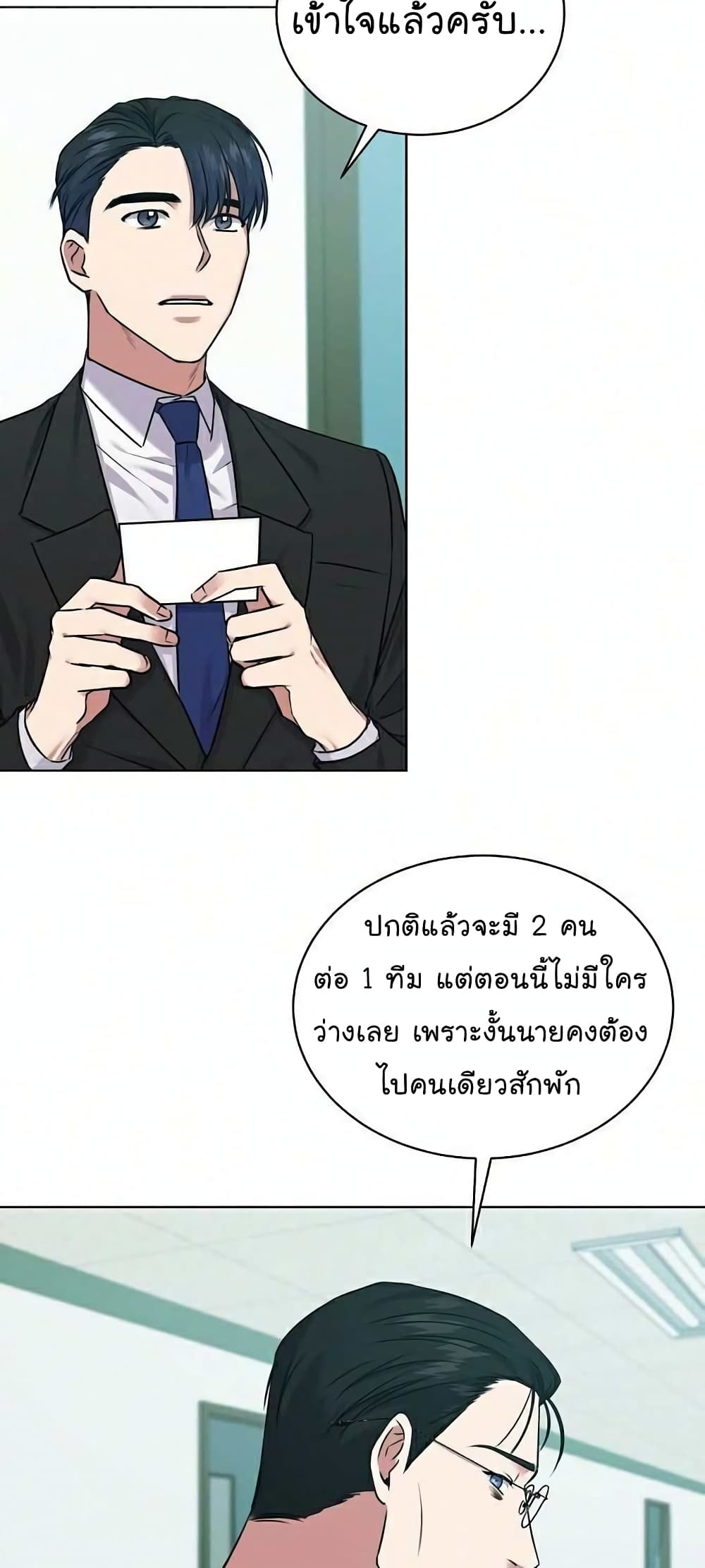 อ่านมังงะ The Bastard of National Tax Service ตอนที่ 8/19.jpg