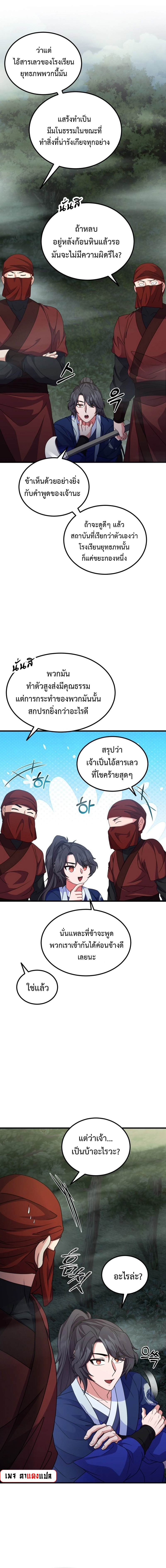 อ่านมังงะ Regression of the Shattering Sword ตอนที่ 18/1.jpg