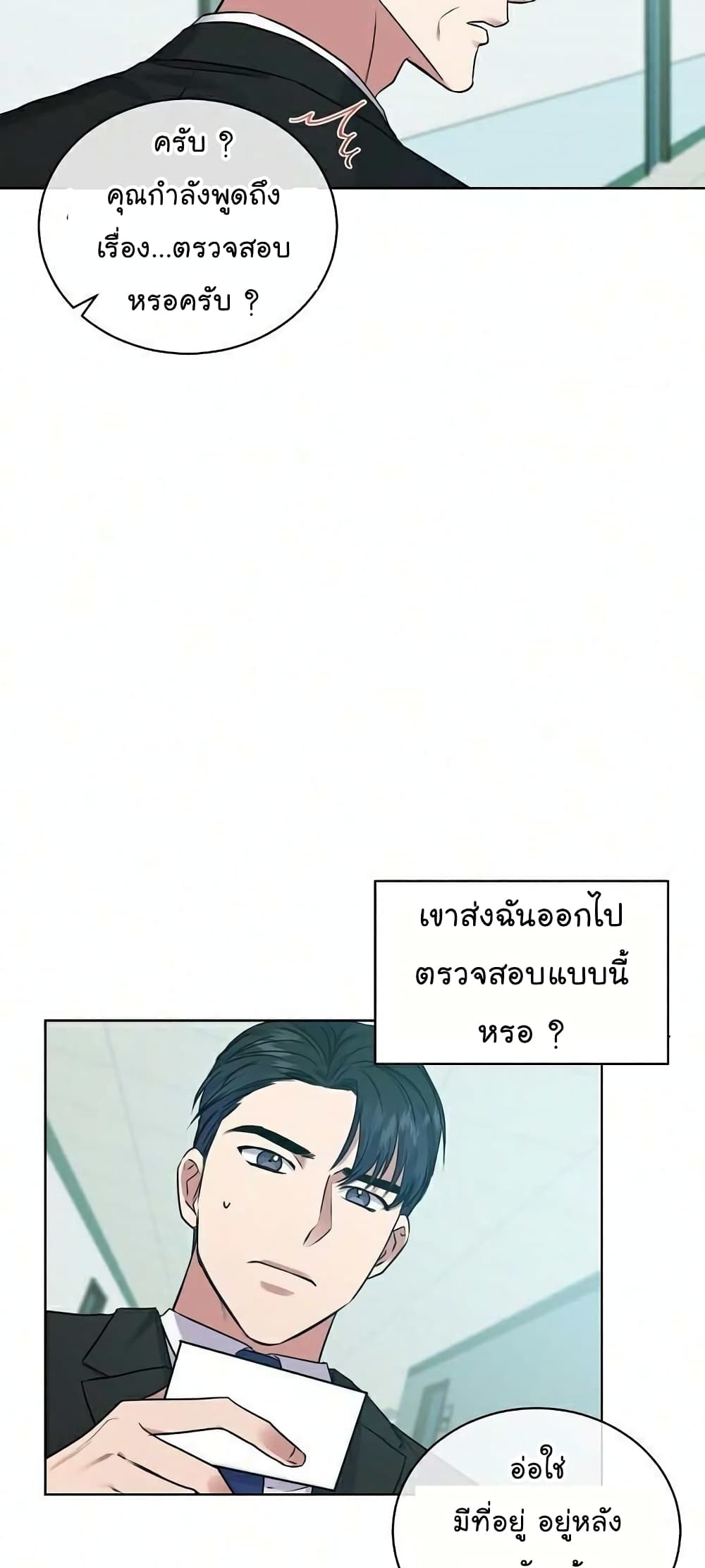 อ่านมังงะ The Bastard of National Tax Service ตอนที่ 8/20.jpg