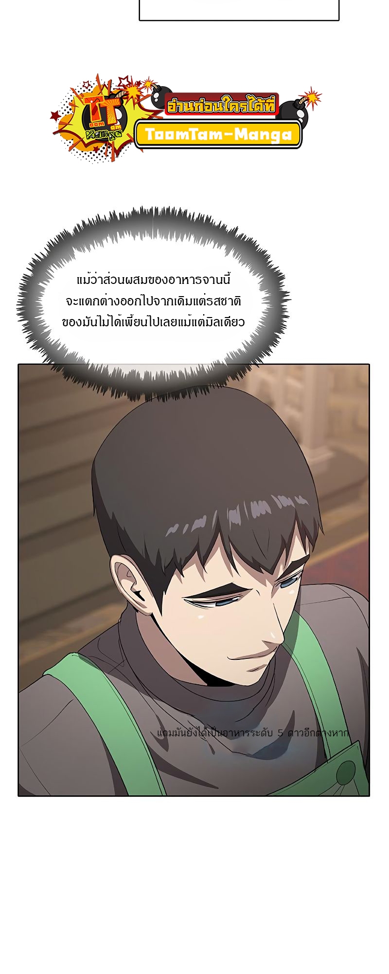 อ่านมังงะ The Strongest Chef in Another World ตอนที่ 22/22.jpg