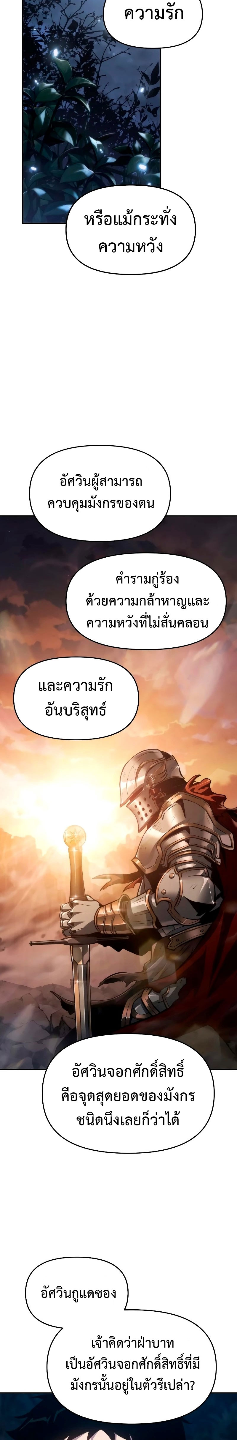 อ่านมังงะ The Knight King Who Returned With a God ตอนที่ 69/22.jpg