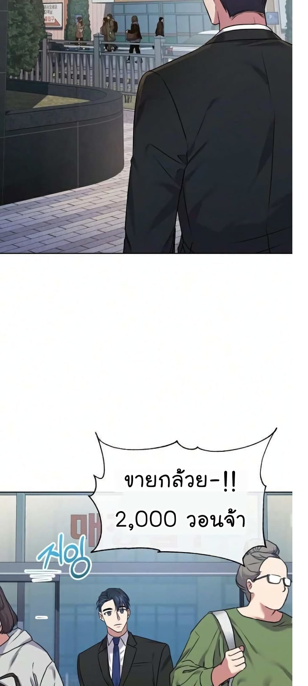 อ่านมังงะ The Bastard of National Tax Service ตอนที่ 8/23.jpg