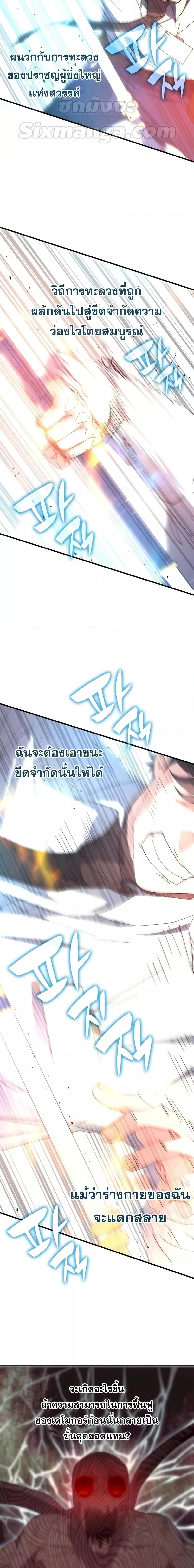 อ่านมังงะ Transcension Academy ตอนที่ 112/24.jpg