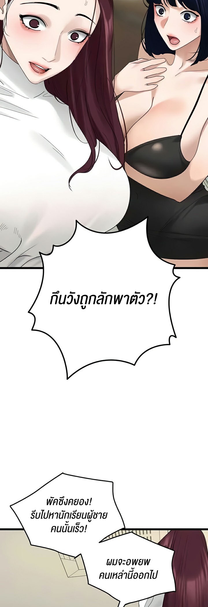 อ่านมังงะ SSS-Class Undercover Agent ตอนที่ 33/24.jpg