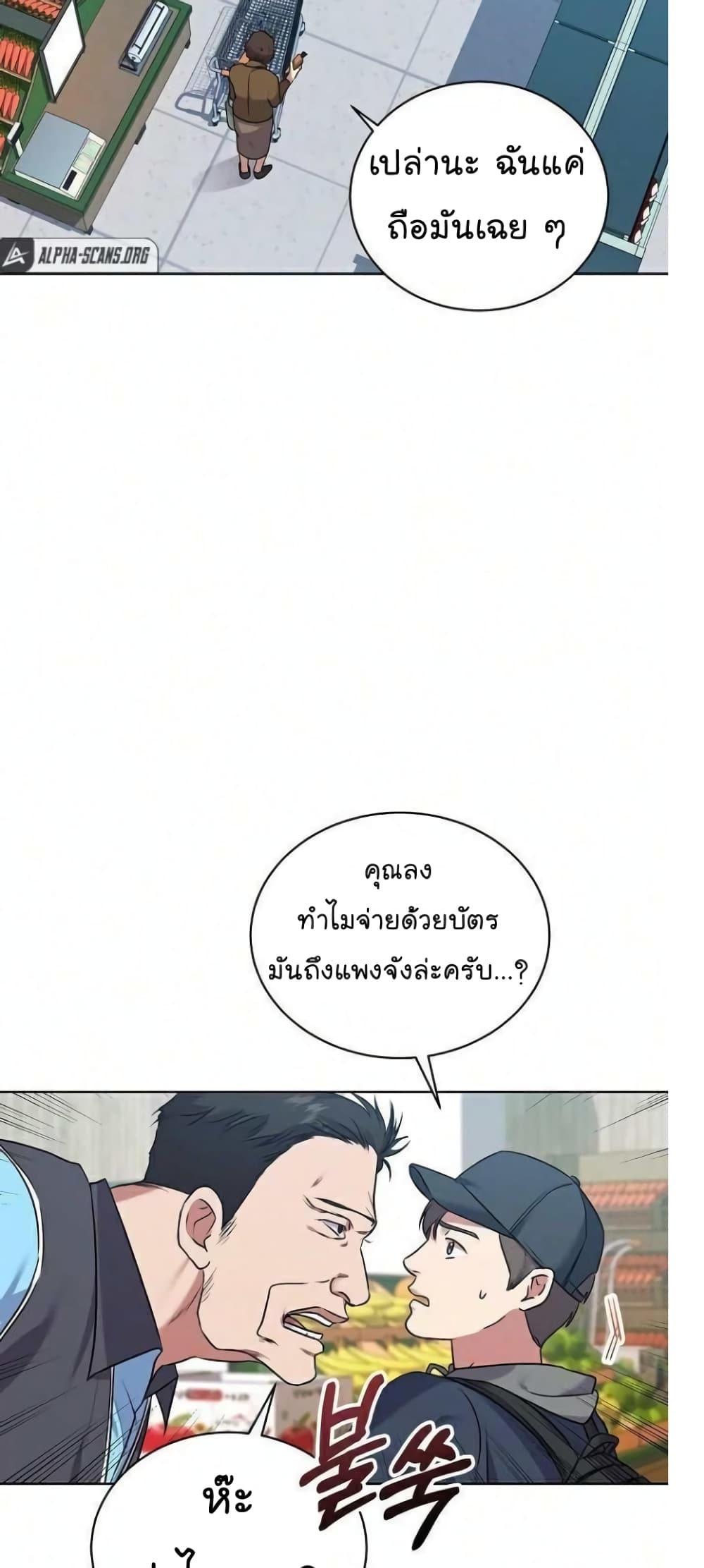 อ่านมังงะ The Bastard of National Tax Service ตอนที่ 8/25.jpg