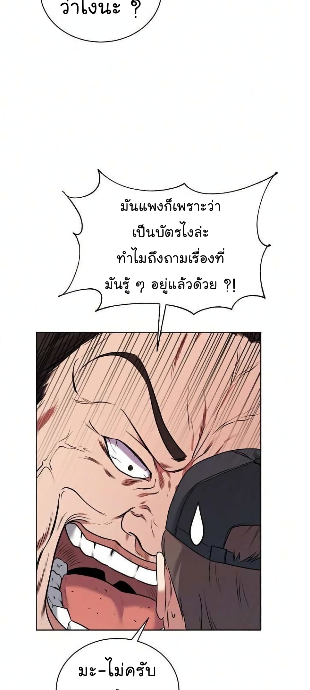 อ่านมังงะ The Bastard of National Tax Service ตอนที่ 8/26.jpg