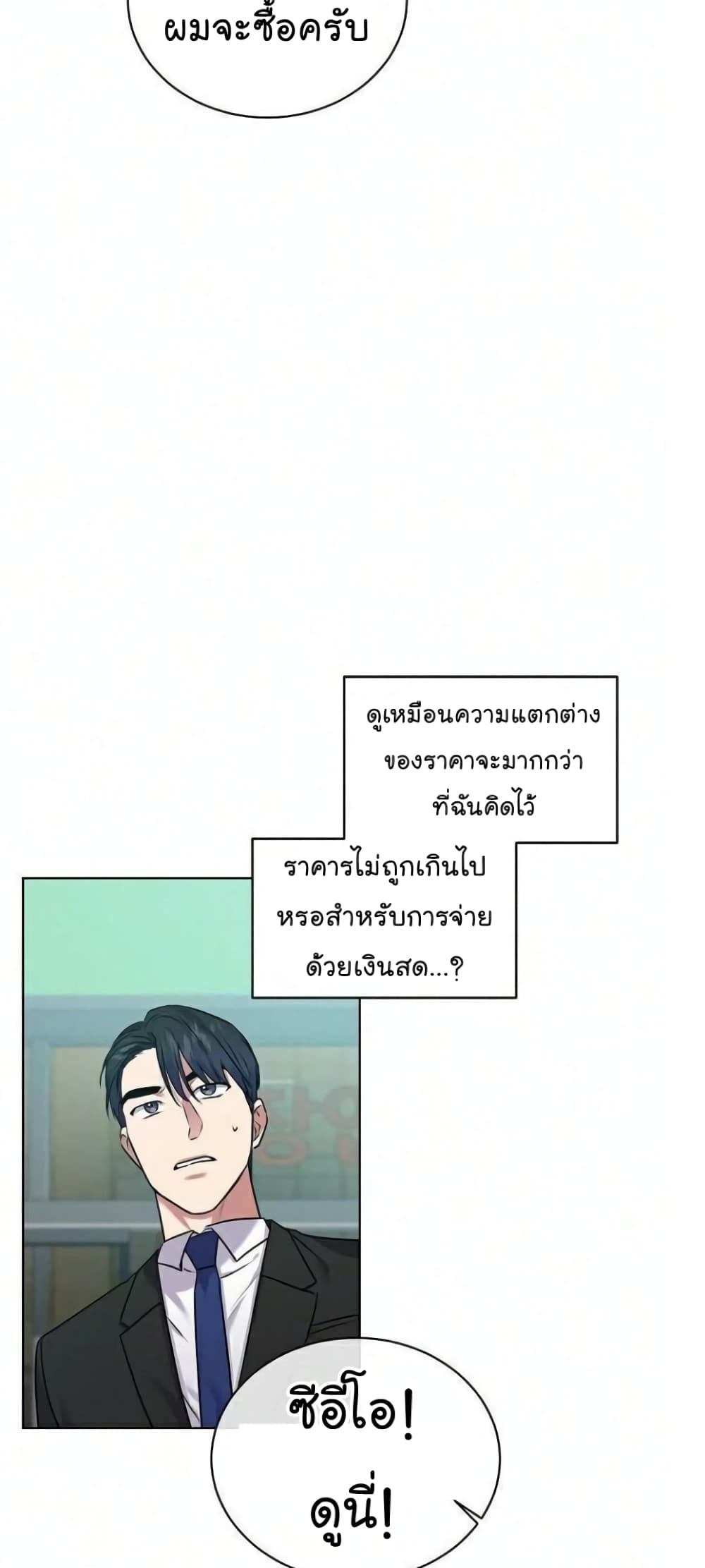 อ่านมังงะ The Bastard of National Tax Service ตอนที่ 8/27.jpg