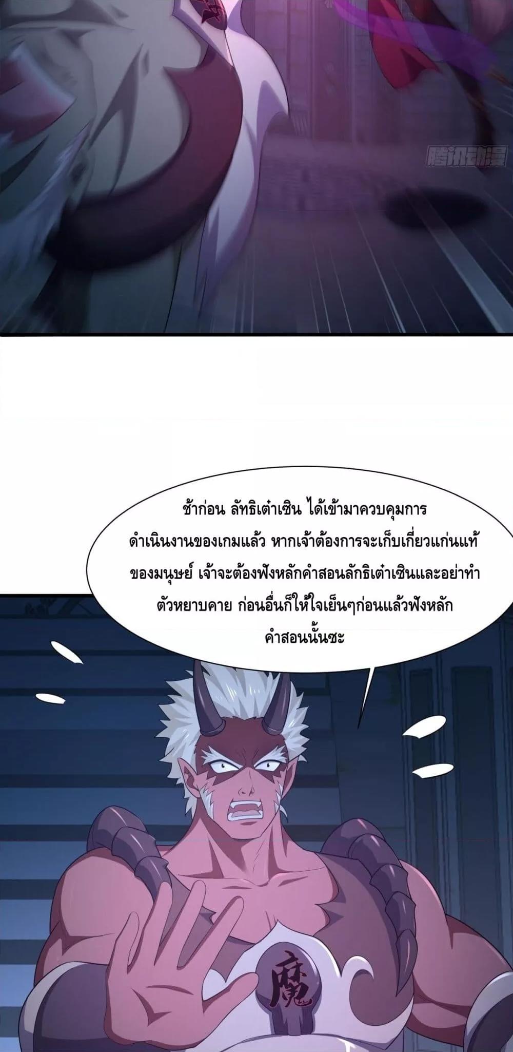 อ่านมังงะ Rebirth of King Zhou Not Being the Ultimate Villain ตอนที่ 2/27.jpg