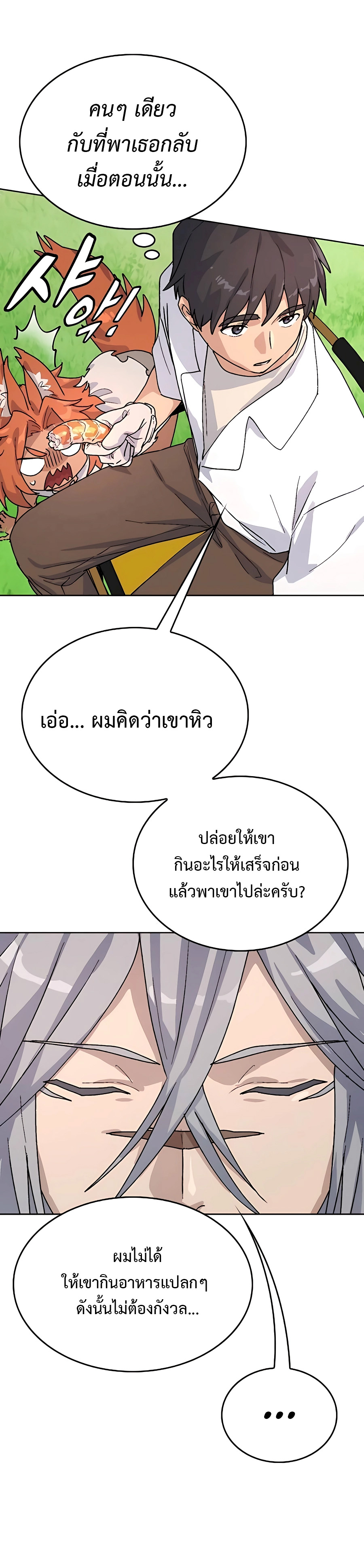 อ่านมังงะ Healing Life Through Camping in Another World ตอนที่ 13/28.jpg