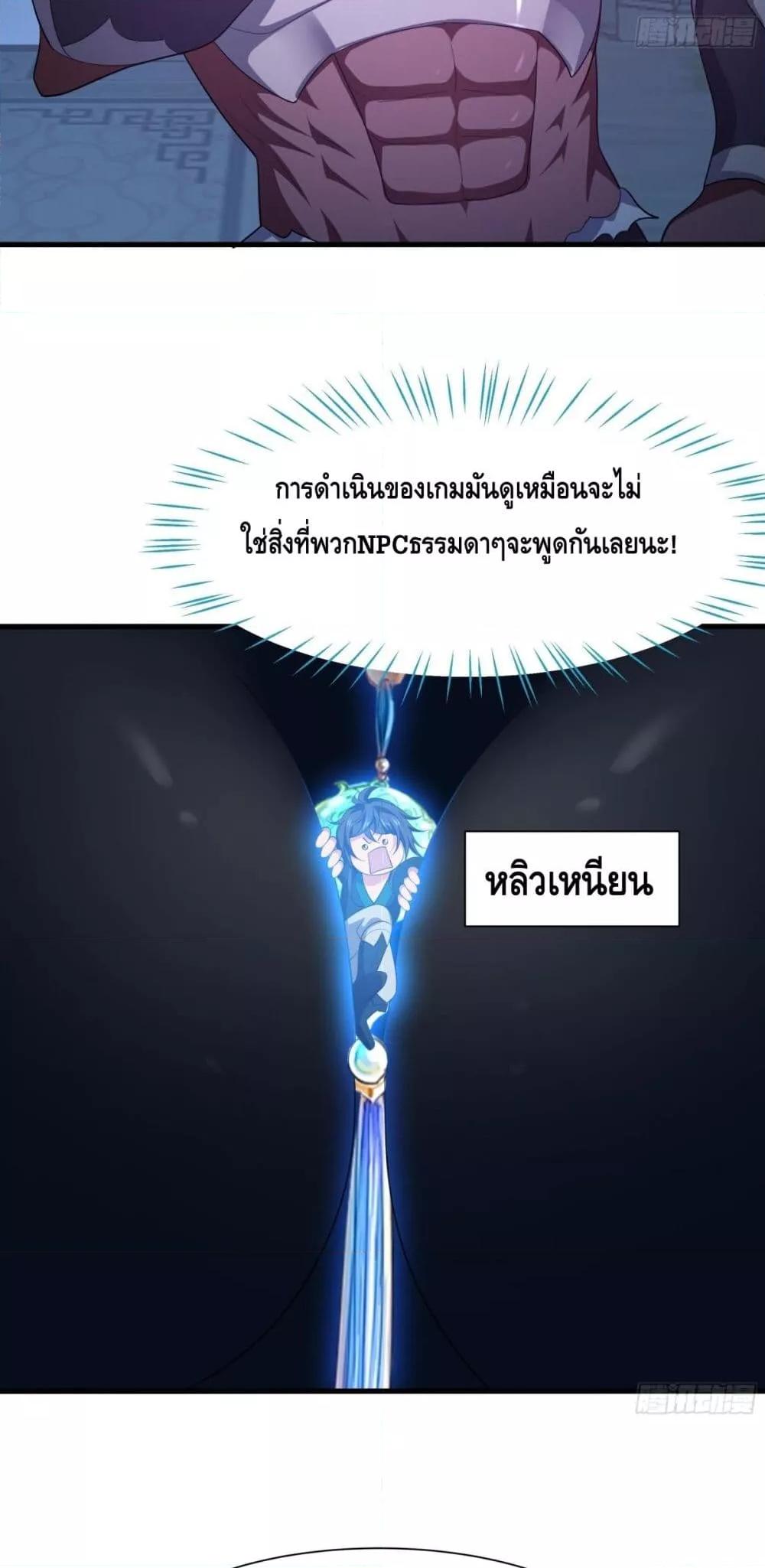 อ่านมังงะ Rebirth of King Zhou Not Being the Ultimate Villain ตอนที่ 2/28.jpg