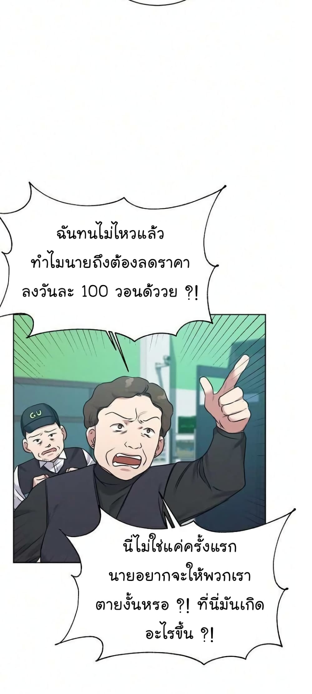 อ่านมังงะ The Bastard of National Tax Service ตอนที่ 8/28.jpg