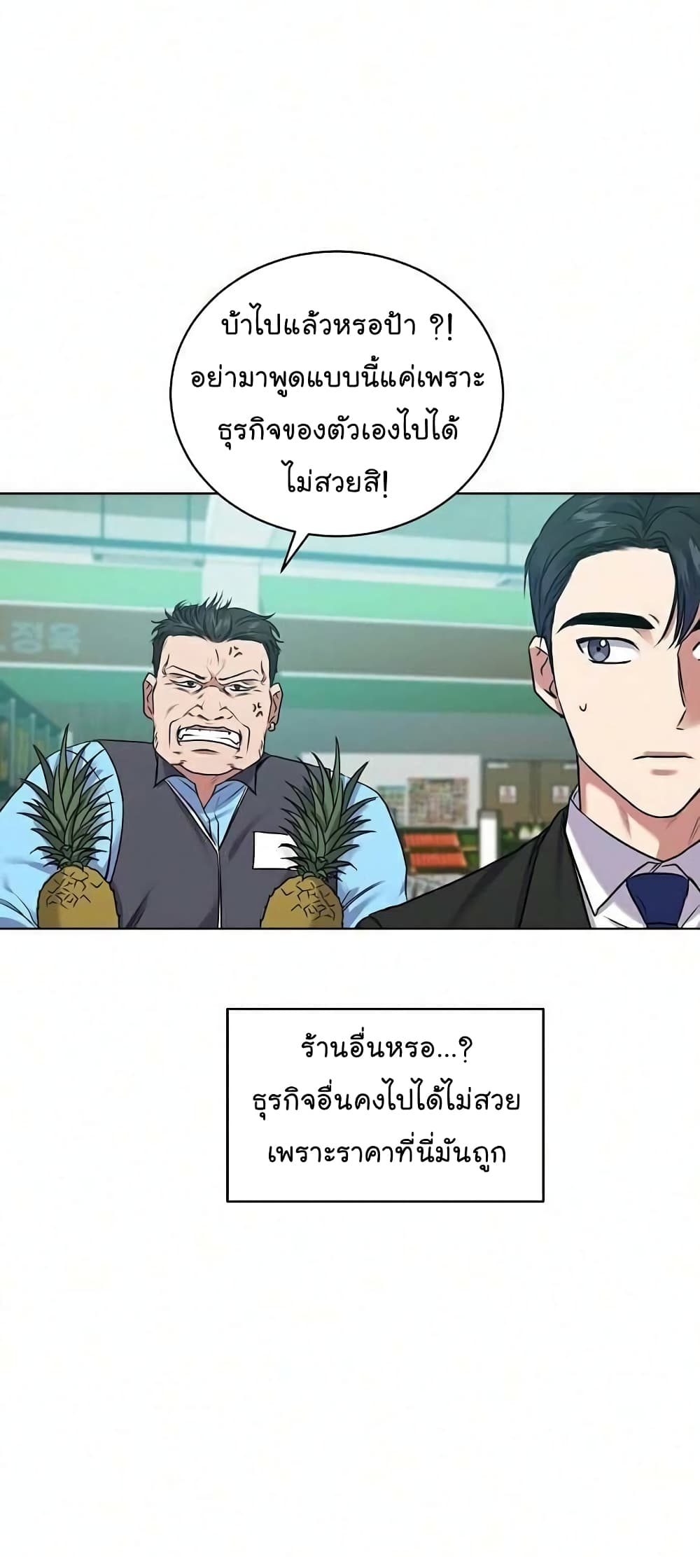 อ่านมังงะ The Bastard of National Tax Service ตอนที่ 8/29.jpg