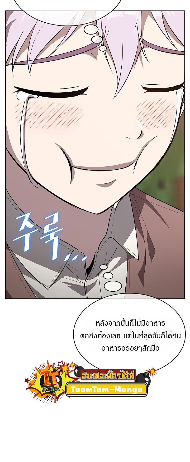 อ่านมังงะ The Strongest Chef in Another World ตอนที่ 22/30.jpg