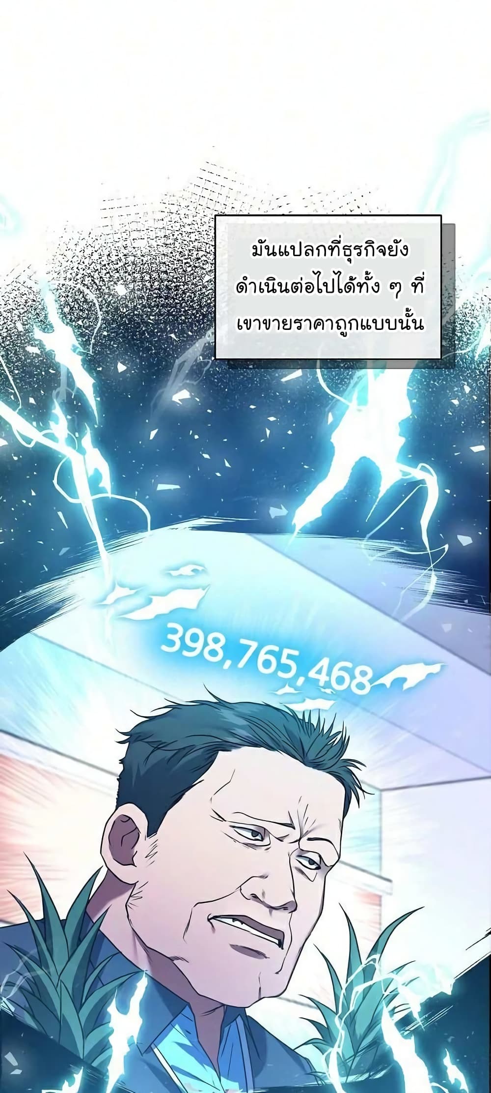 อ่านมังงะ The Bastard of National Tax Service ตอนที่ 8/30.jpg