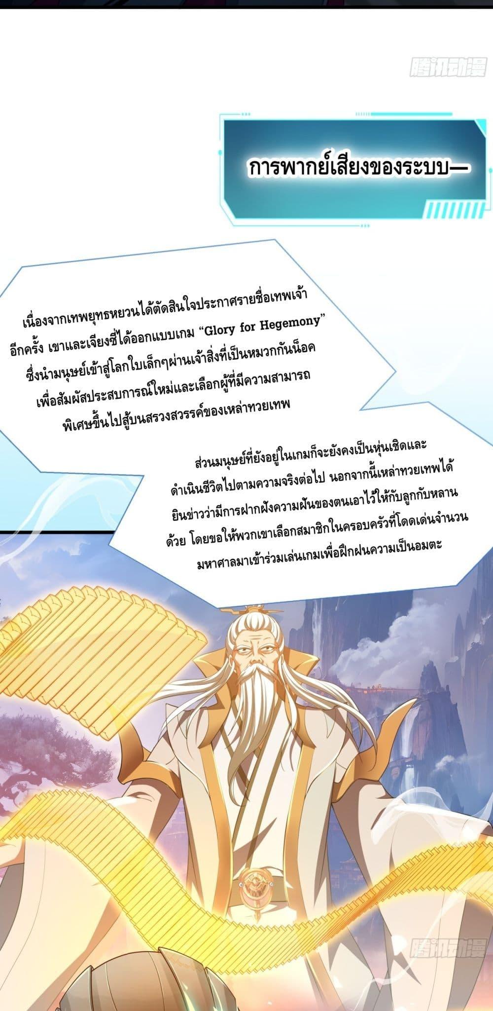 อ่านมังงะ Rebirth of King Zhou Not Being the Ultimate Villain ตอนที่ 2/31.jpg