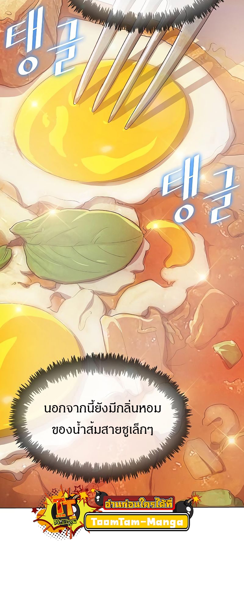 อ่านมังงะ The Strongest Chef in Another World ตอนที่ 22/32.jpg