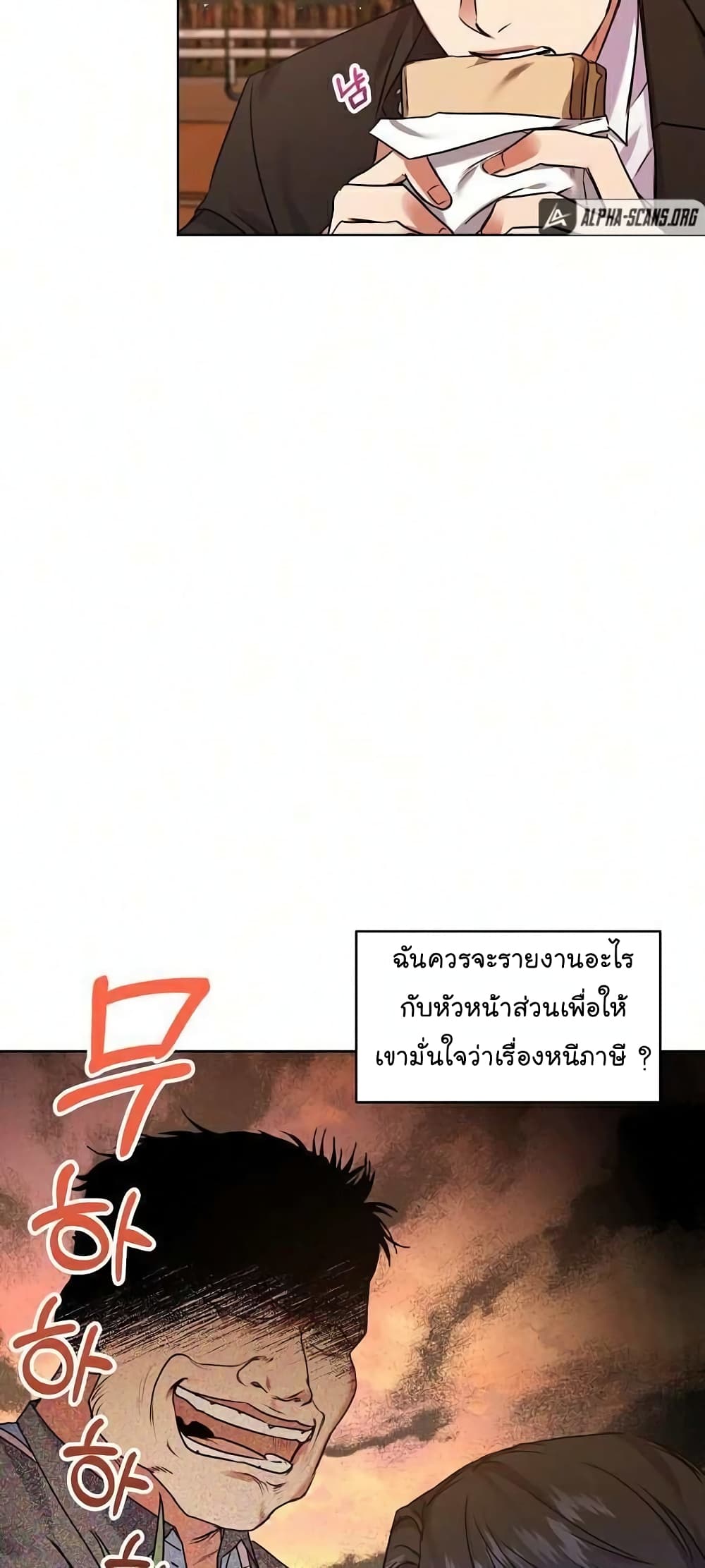 อ่านมังงะ The Bastard of National Tax Service ตอนที่ 8/34.jpg