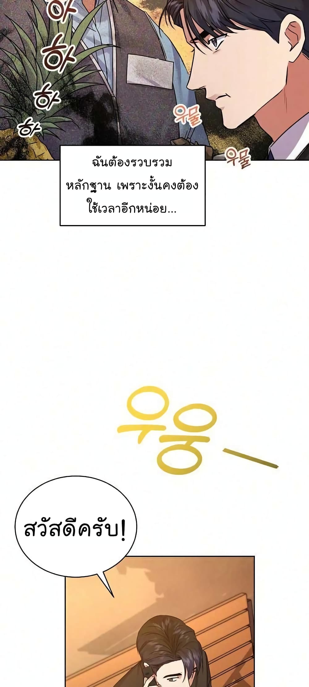 อ่านมังงะ The Bastard of National Tax Service ตอนที่ 8/35.jpg