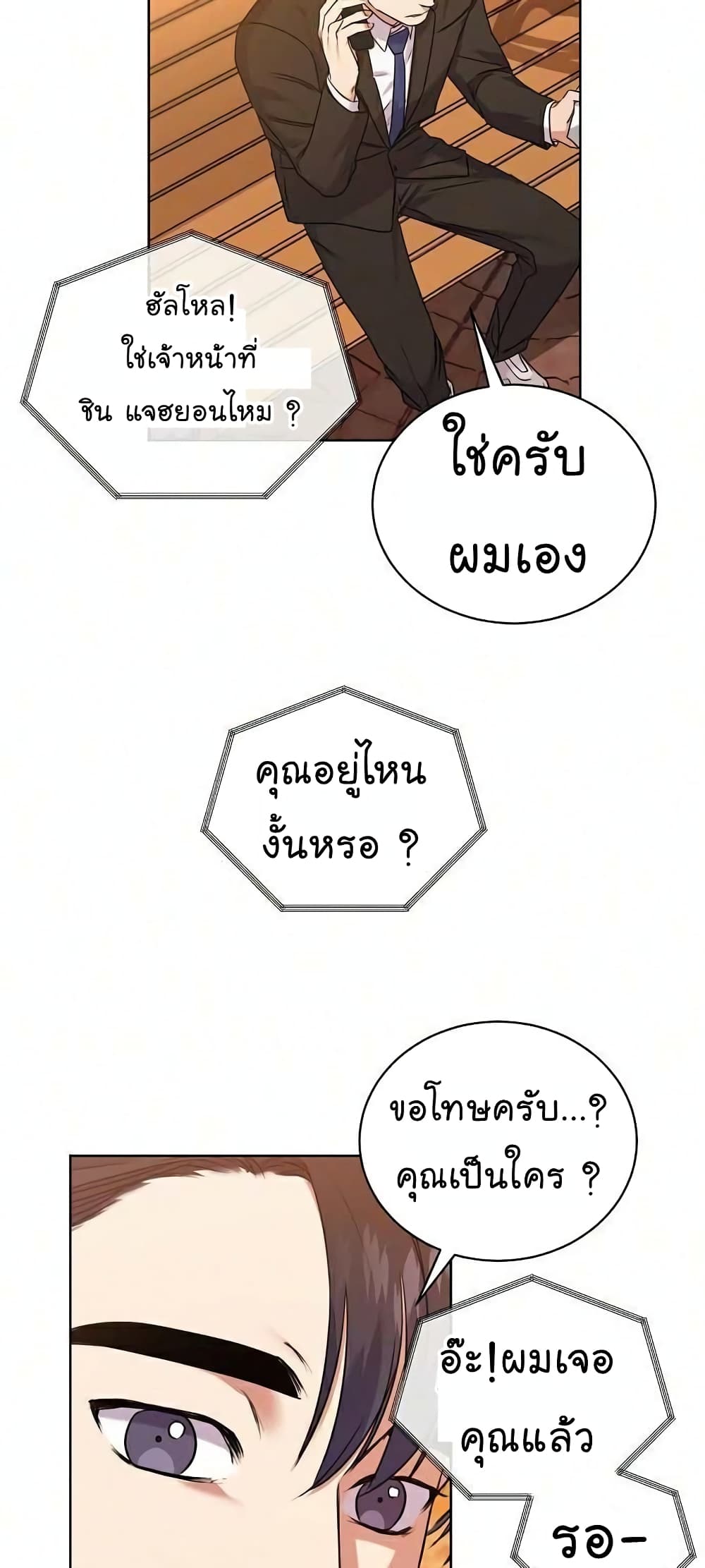 อ่านมังงะ The Bastard of National Tax Service ตอนที่ 8/36.jpg