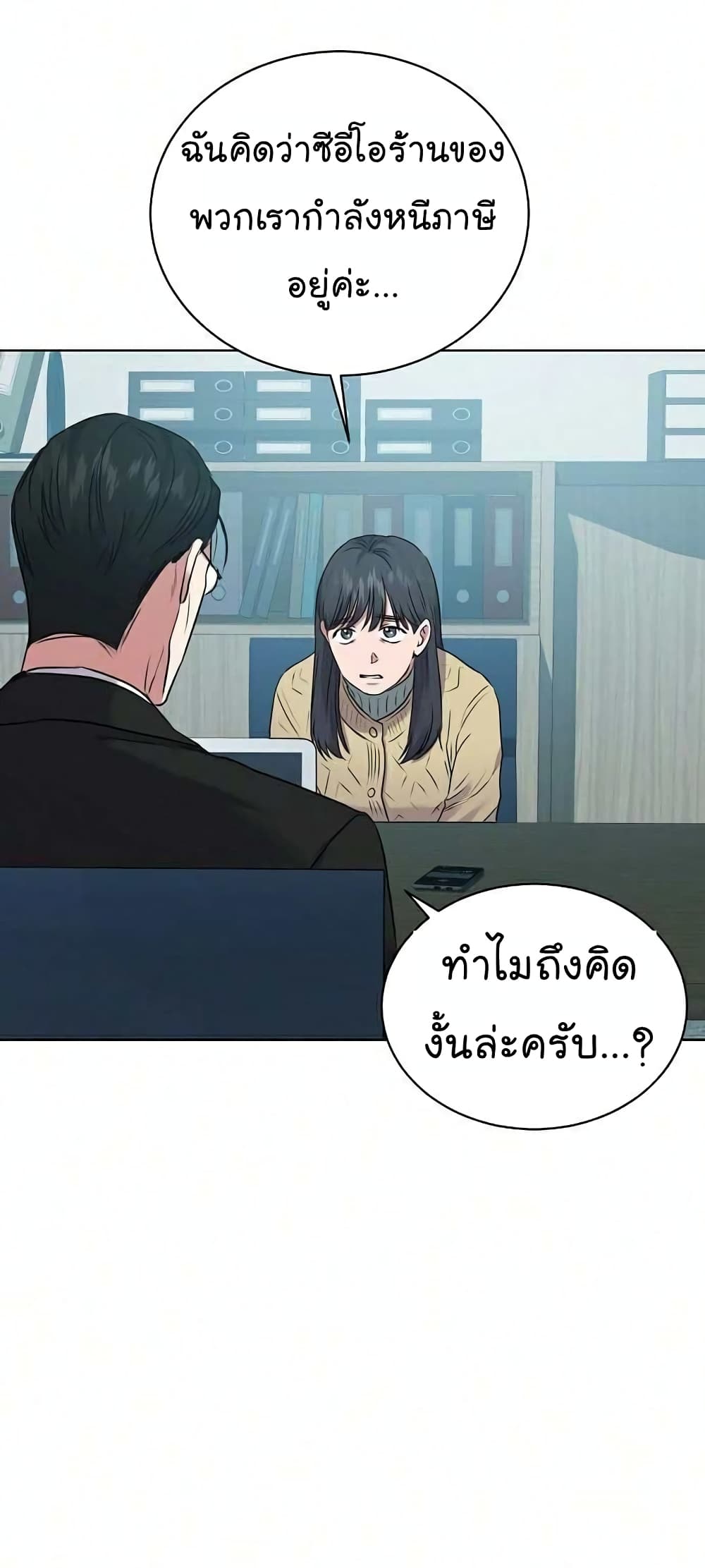 อ่านมังงะ The Bastard of National Tax Service ตอนที่ 8/3.jpg