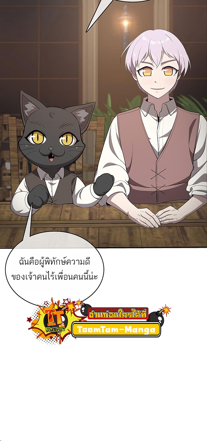 อ่านมังงะ The Strongest Chef in Another World ตอนที่ 22/37.jpg