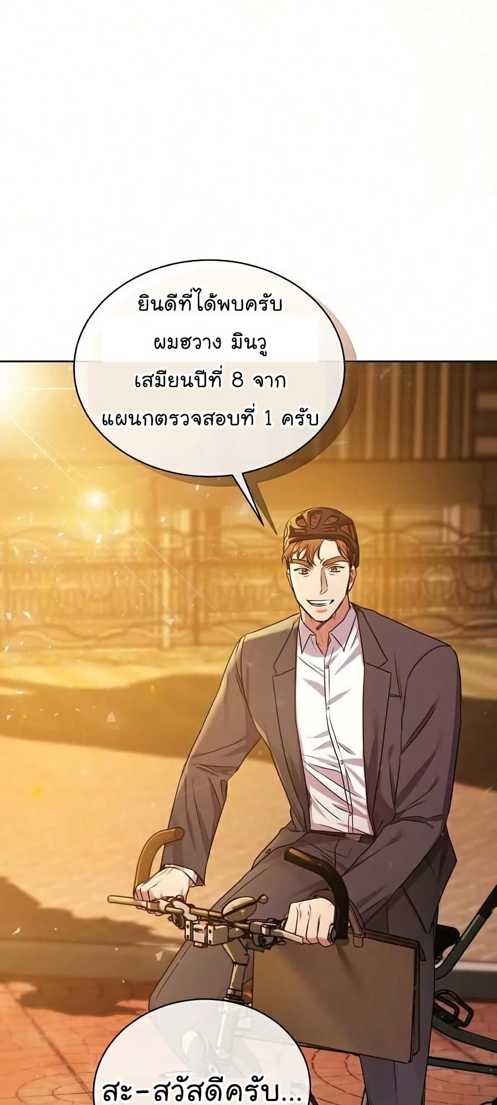 อ่านมังงะ The Bastard of National Tax Service ตอนที่ 8/38.jpg