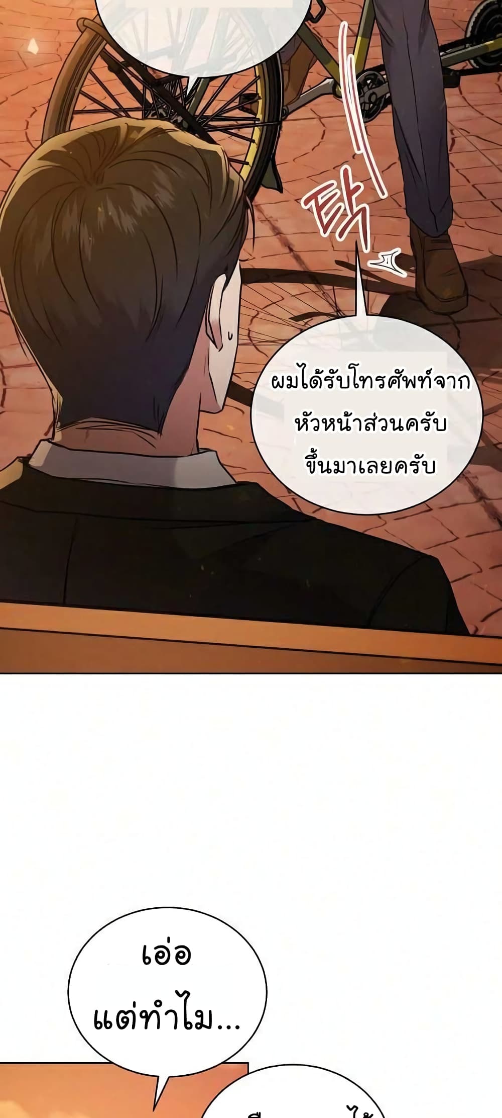 อ่านมังงะ The Bastard of National Tax Service ตอนที่ 8/39.jpg