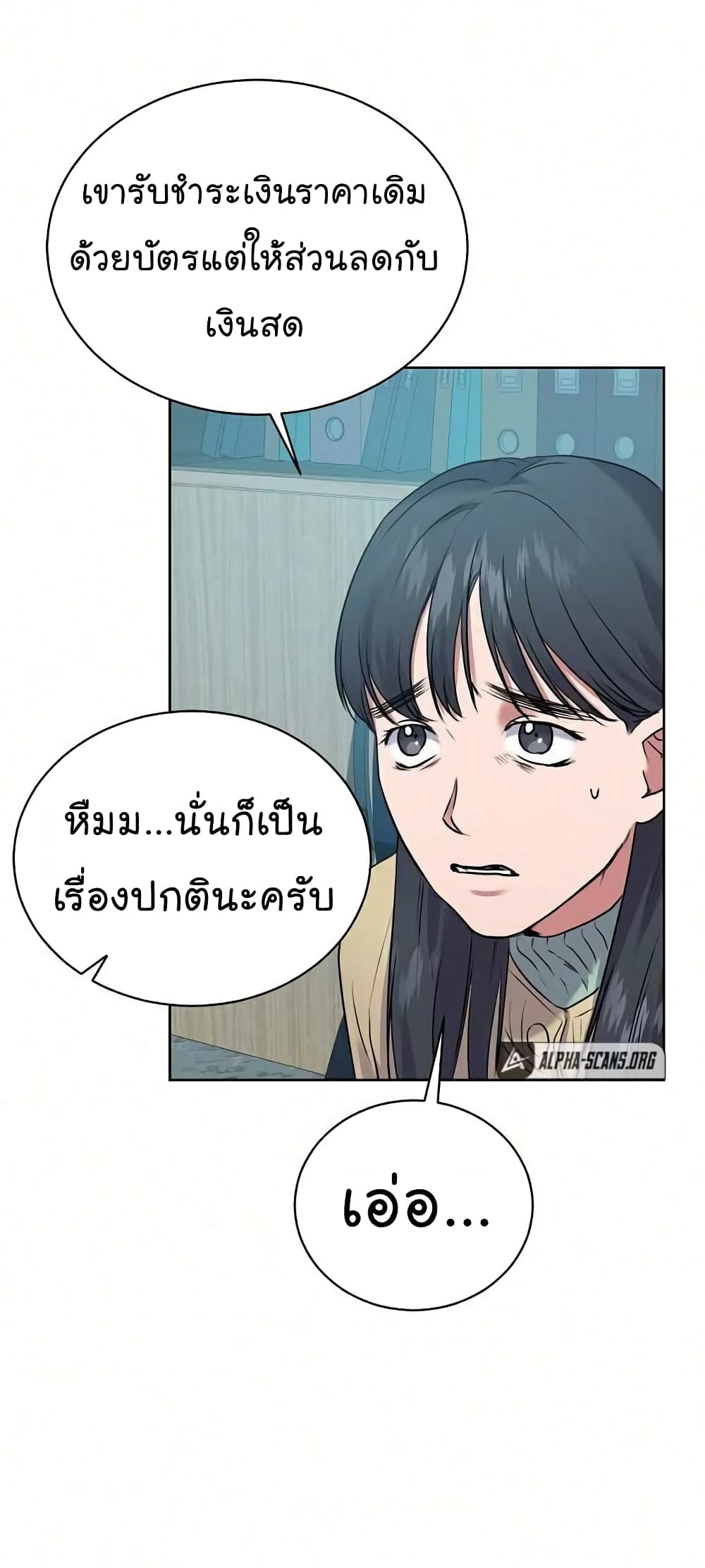 อ่านมังงะ The Bastard of National Tax Service ตอนที่ 8/4.jpg