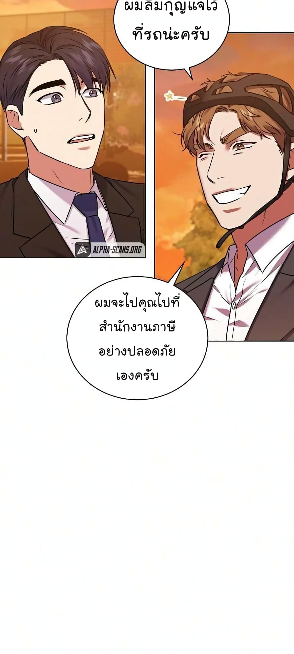 อ่านมังงะ The Bastard of National Tax Service ตอนที่ 8/40.jpg