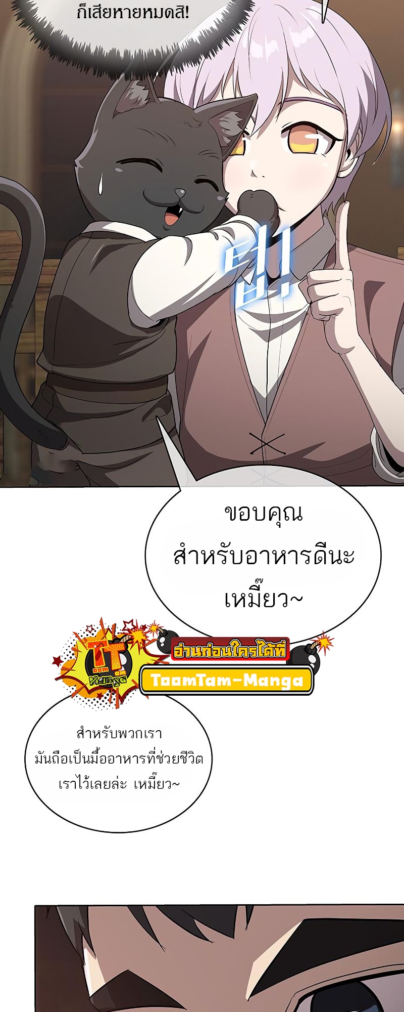 อ่านมังงะ The Strongest Chef in Another World ตอนที่ 22/41.jpg