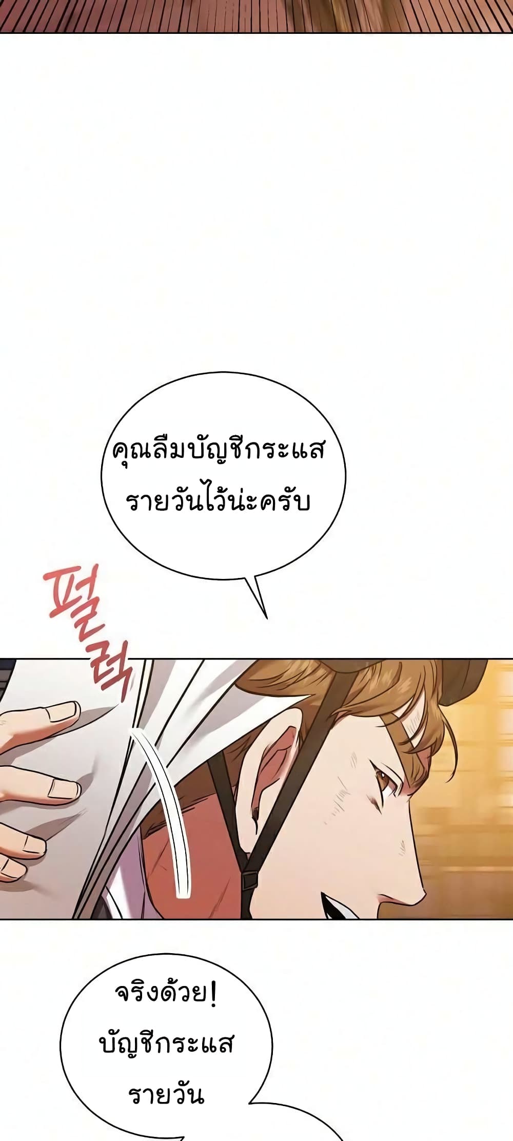 อ่านมังงะ The Bastard of National Tax Service ตอนที่ 8/42.jpg