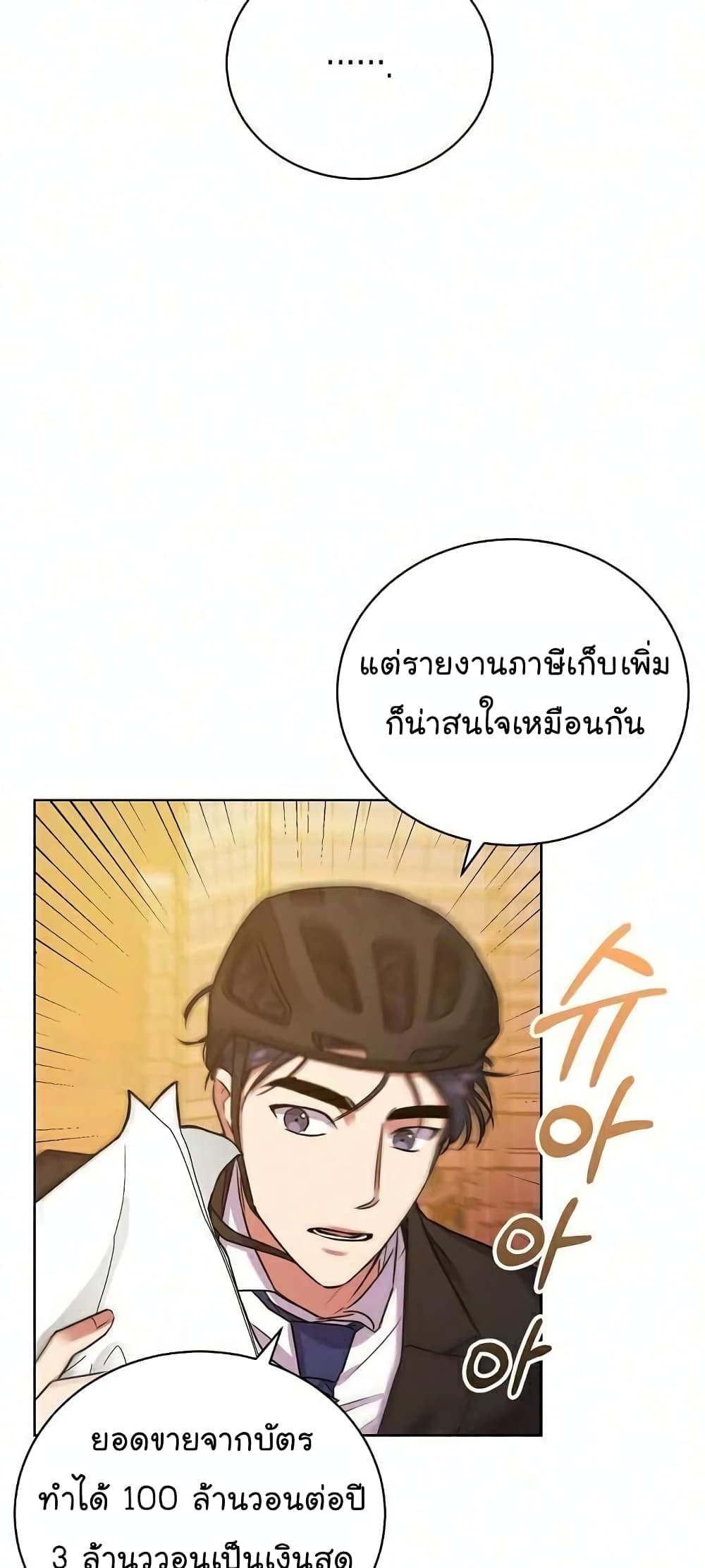 อ่านมังงะ The Bastard of National Tax Service ตอนที่ 8/43.jpg