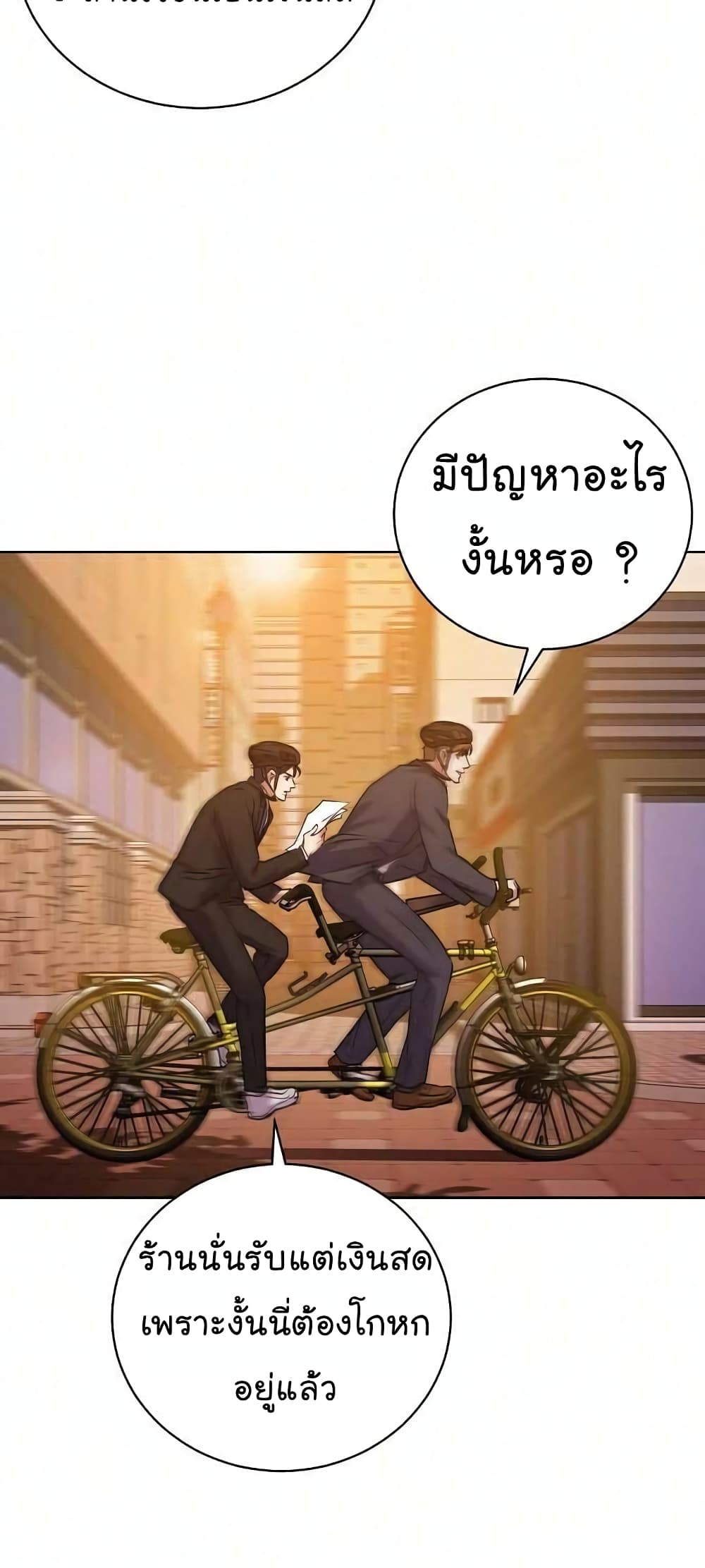 อ่านมังงะ The Bastard of National Tax Service ตอนที่ 8/44.jpg