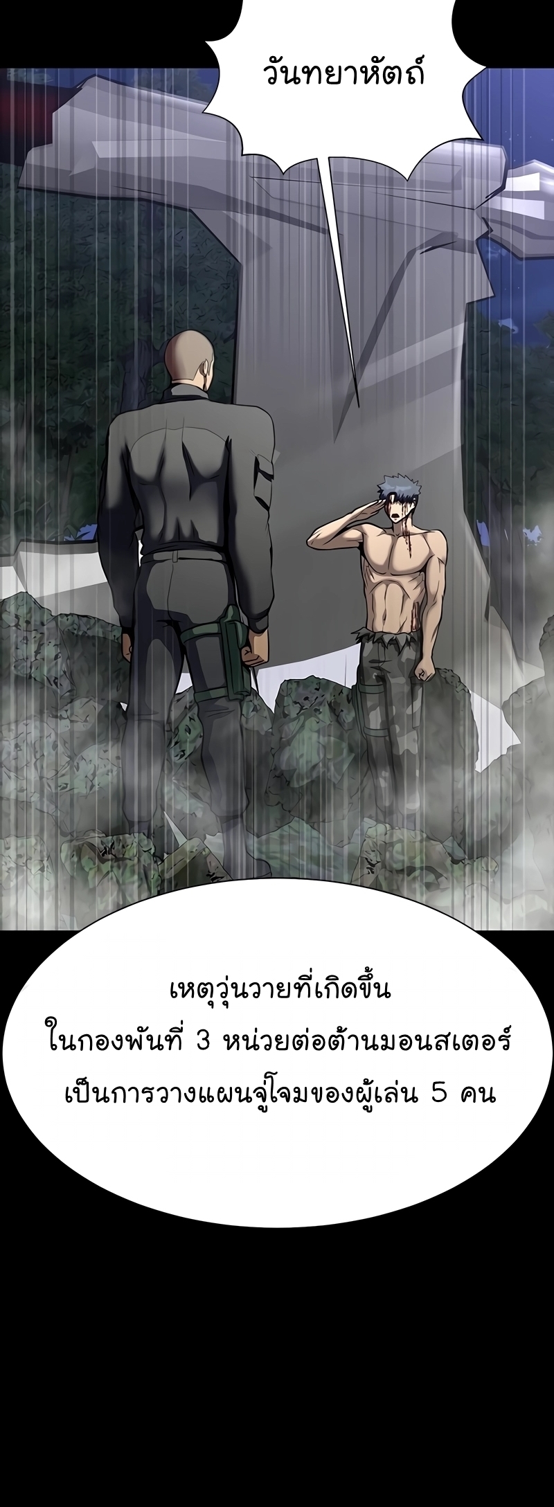 อ่านมังงะ Steel-Eating Player ตอนที่ 48/44.jpg