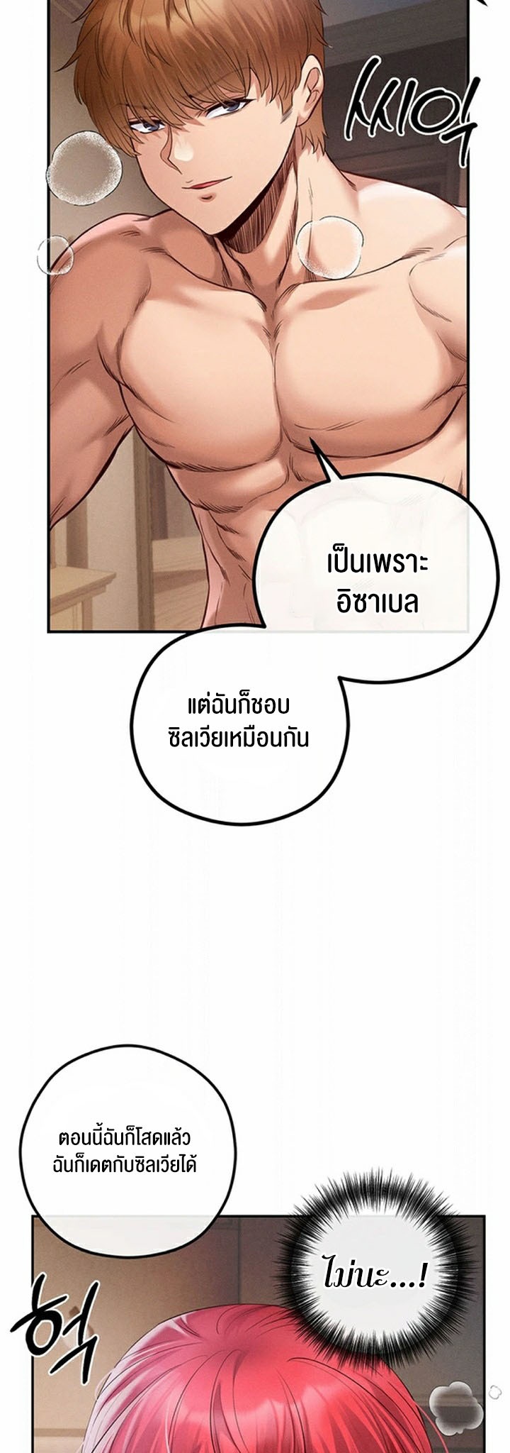 อ่านมังงะ Revenge By Harem ตอนที่ 28/45.jpg