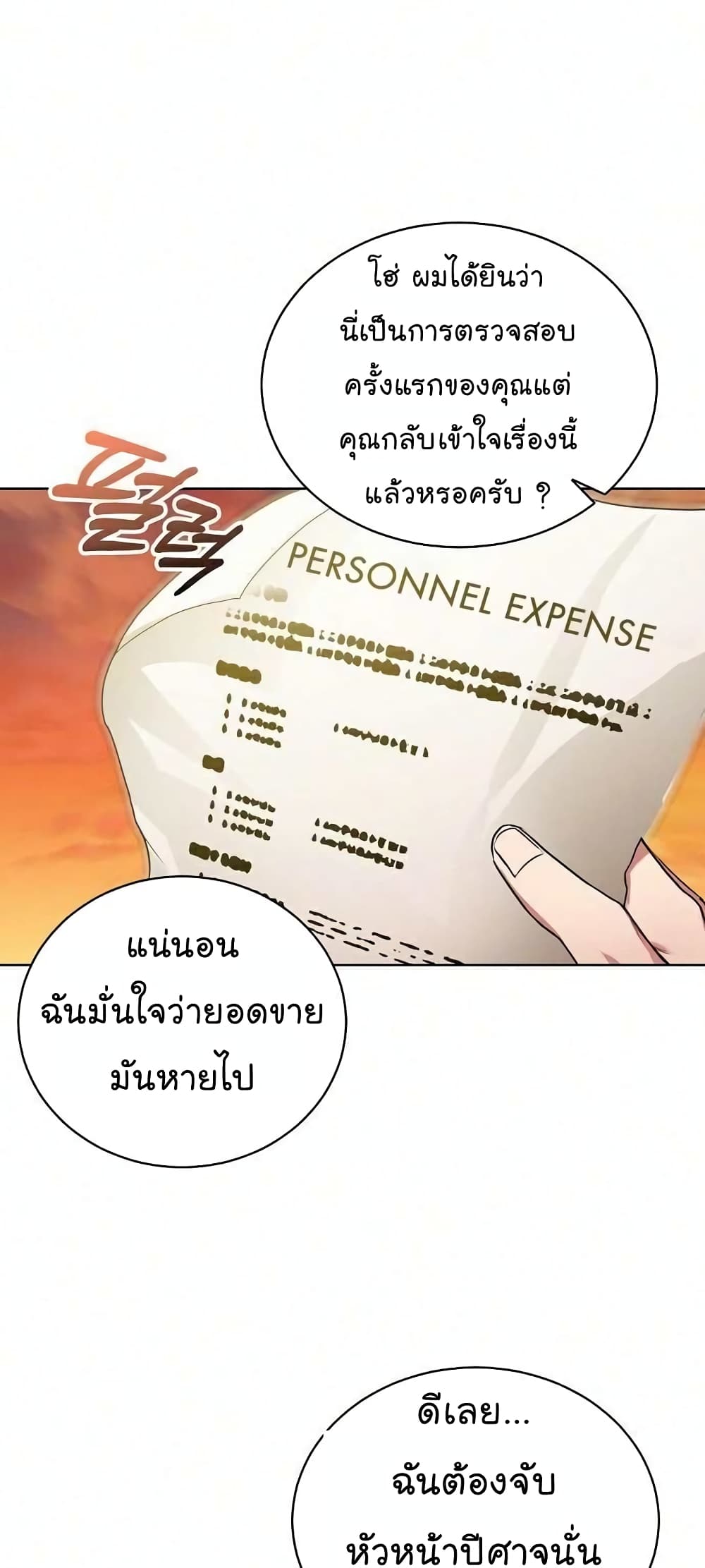 อ่านมังงะ The Bastard of National Tax Service ตอนที่ 8/45.jpg