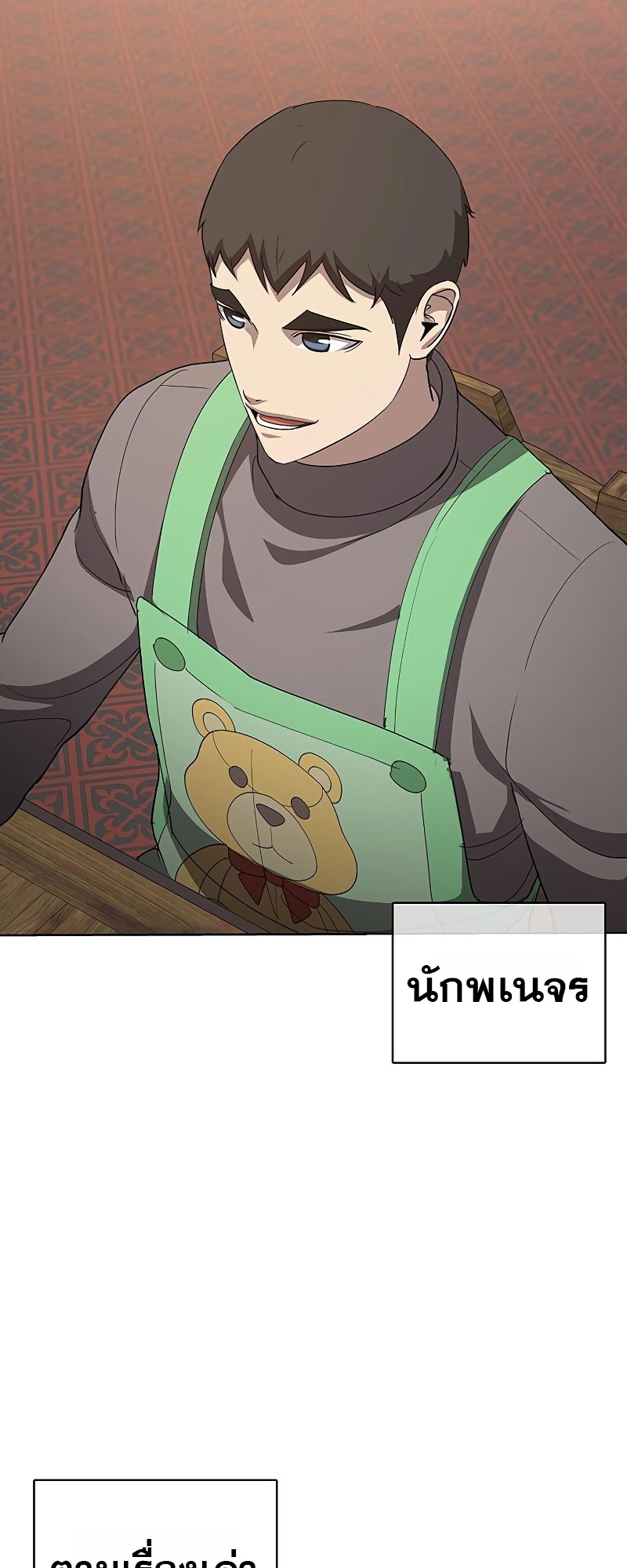 อ่านมังงะ The Strongest Chef in Another World ตอนที่ 22/46.jpg