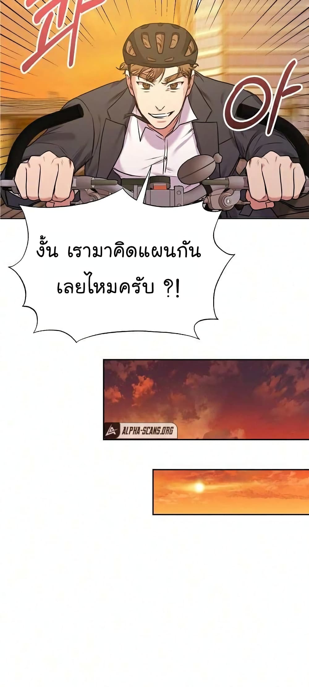 อ่านมังงะ The Bastard of National Tax Service ตอนที่ 8/47.jpg