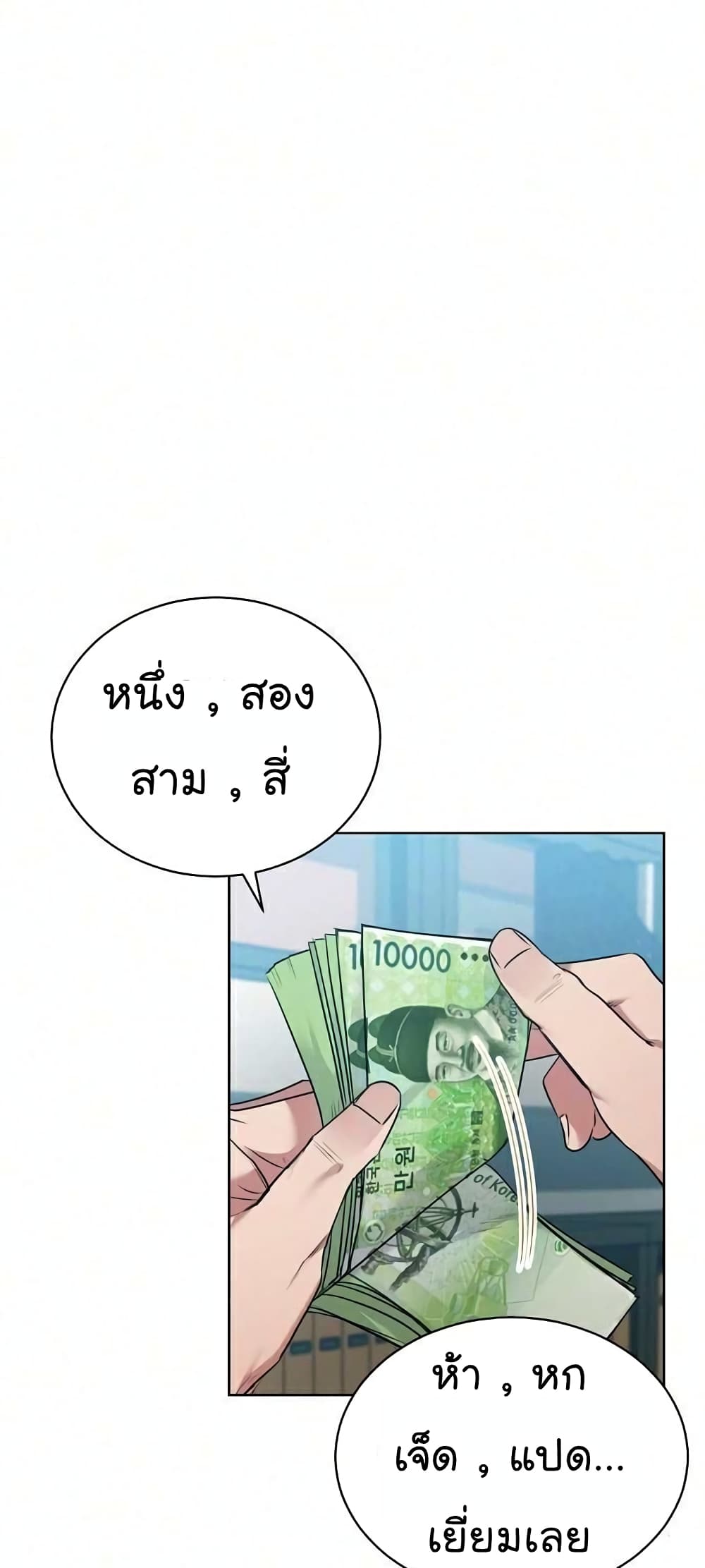 อ่านมังงะ The Bastard of National Tax Service ตอนที่ 8/48.jpg