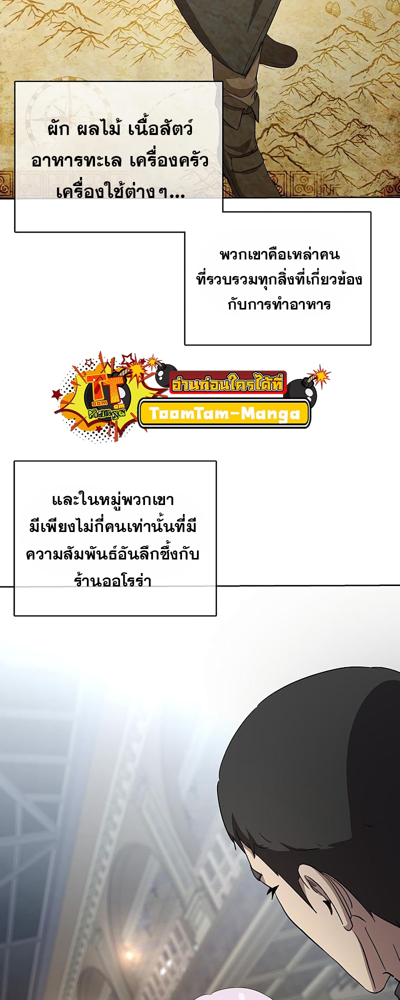 อ่านมังงะ The Strongest Chef in Another World ตอนที่ 22/48.jpg