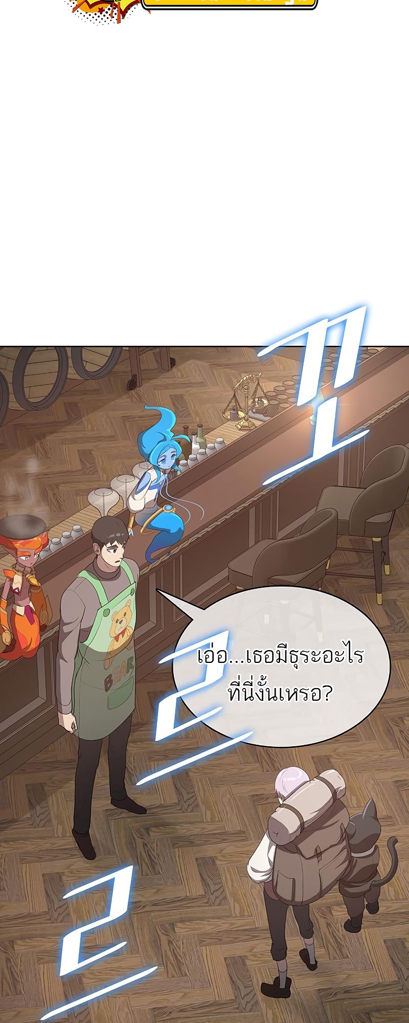 อ่านมังงะ The Strongest Chef in Another World ตอนที่ 22/4.jpg