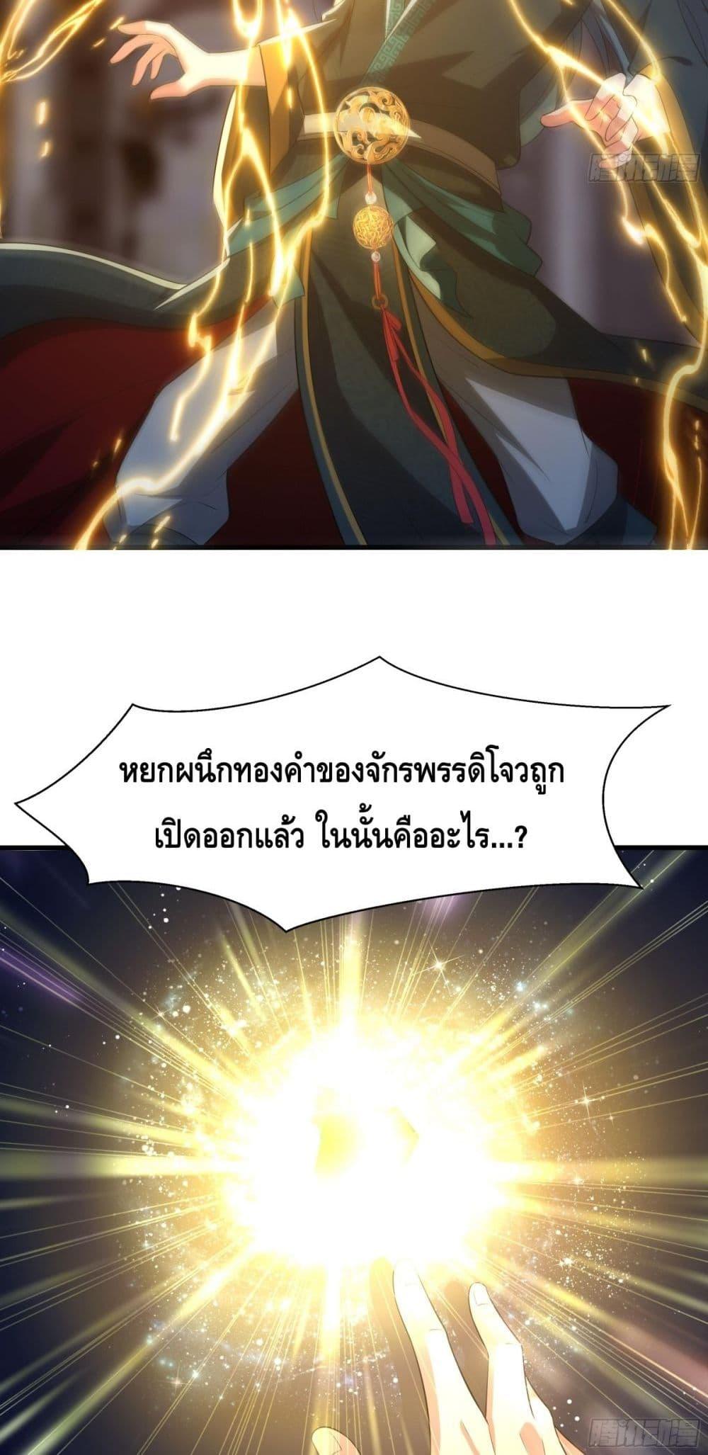 อ่านมังงะ Rebirth of King Zhou Not Being the Ultimate Villain ตอนที่ 2/50.jpg